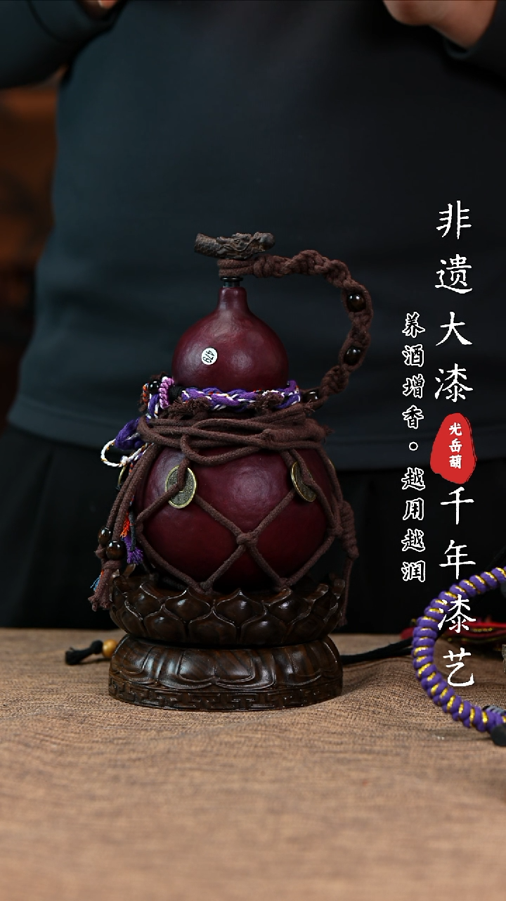 【闪购商品】479—光岳葫天然大漆酒葫芦不含莲花底座