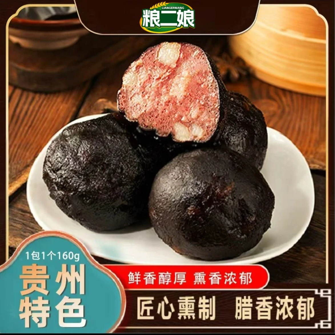 粮二娘贵州特色土特产血豆腐烟熏腊味猪血豆腐含量160g食用年货
