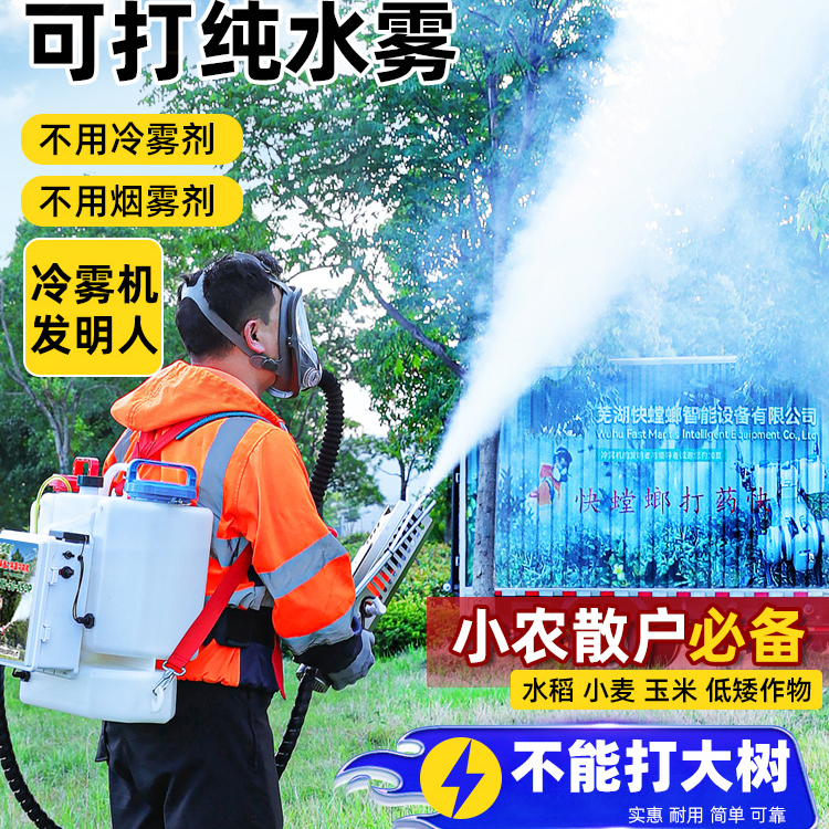 快螳螂新型冷雾机农用打药机喷雾机烟雾机弥雾机水雾冷雾消杀K90P