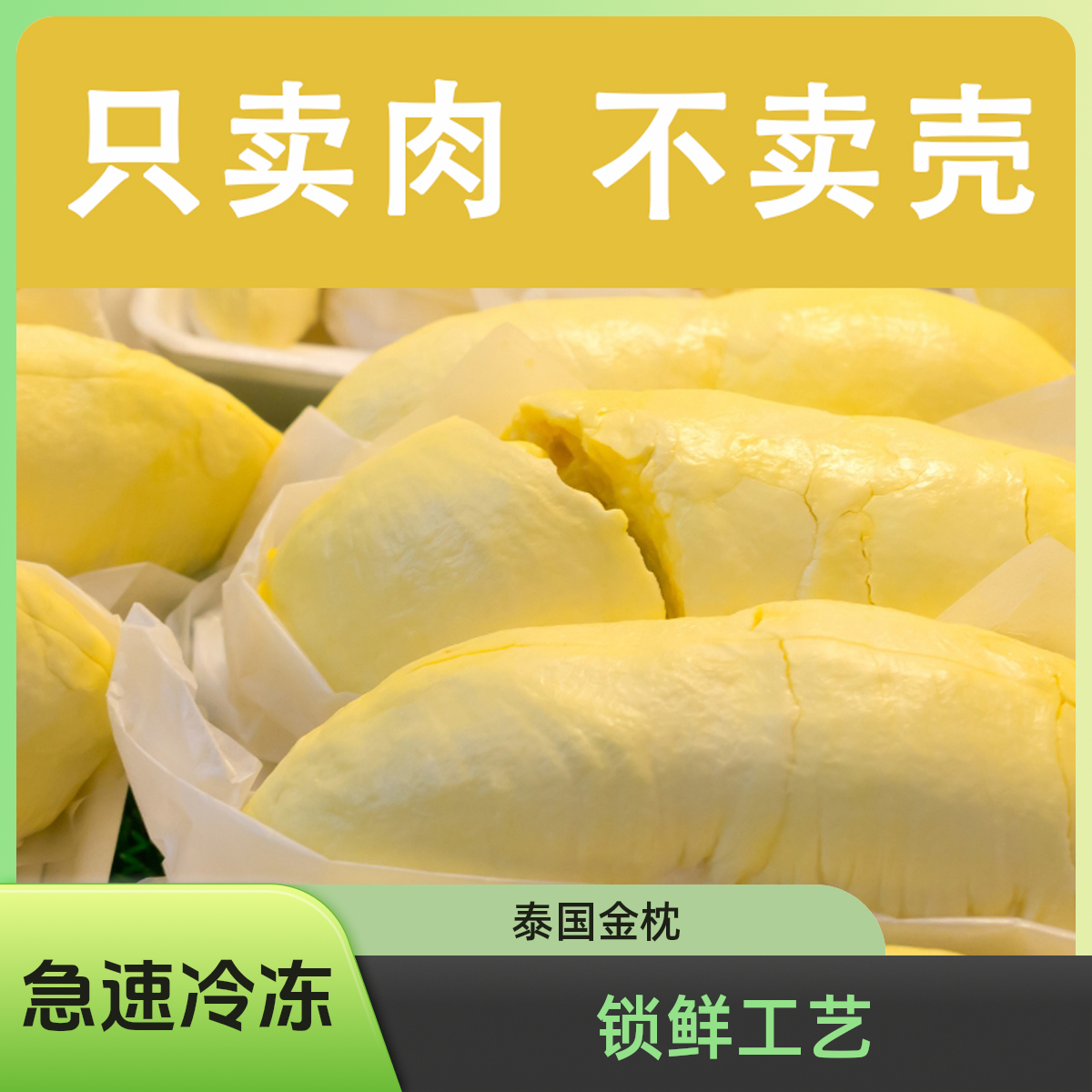 【买两包送两包共3.2斤】泰国冷冻树熟金枕榴莲肉400g*4 顺丰包邮1