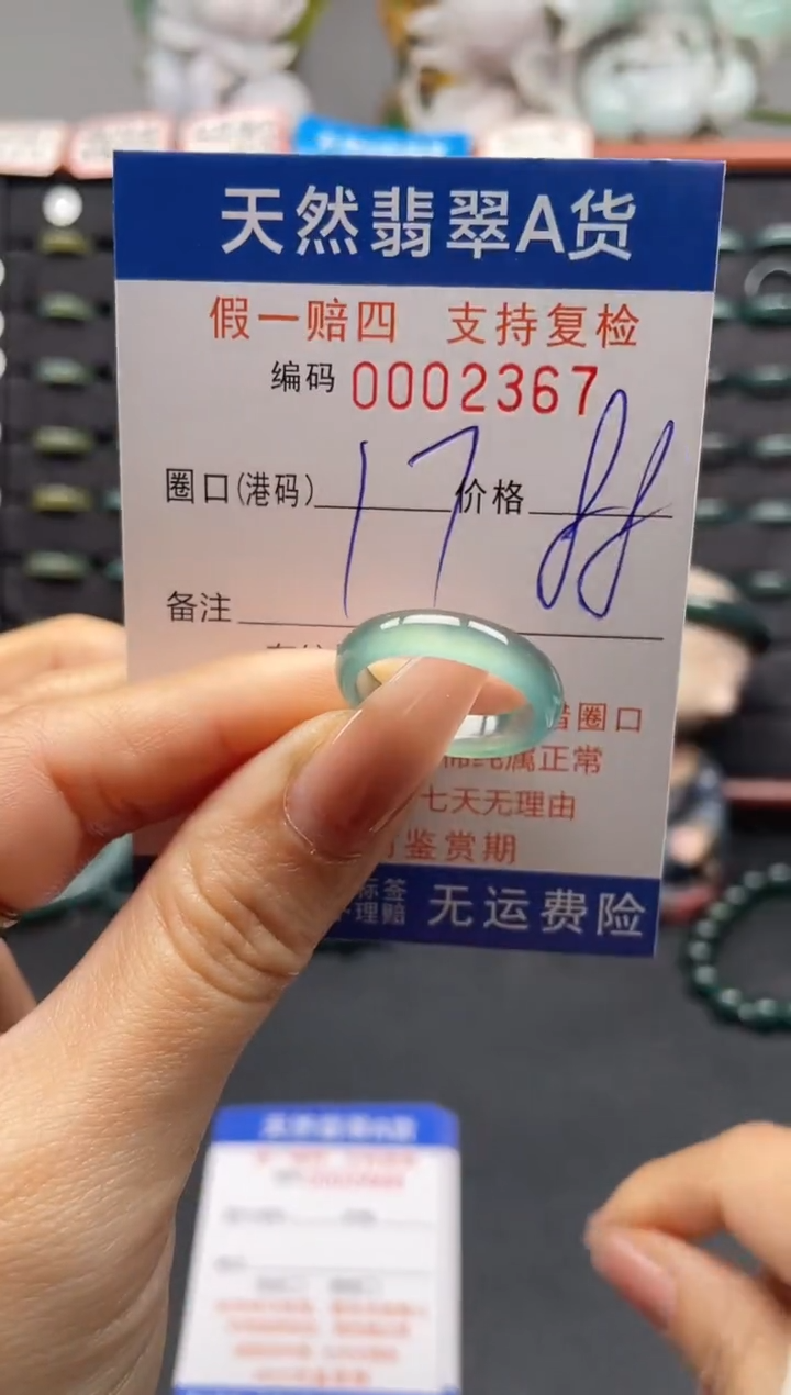 未镶嵌戒指翡翠17*2367