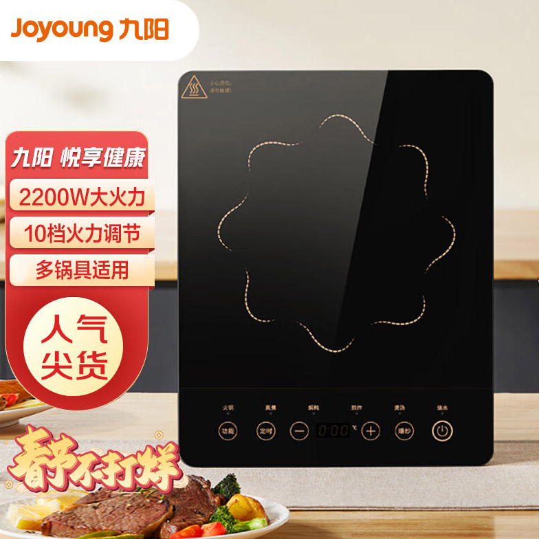 九阳微晶面板电磁炉家用电磁灶大火力10档火力调节多锅具多功能