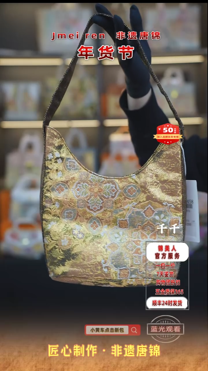 【闪购商品】织绣千千年货节福利专场 金色腋下锦袋