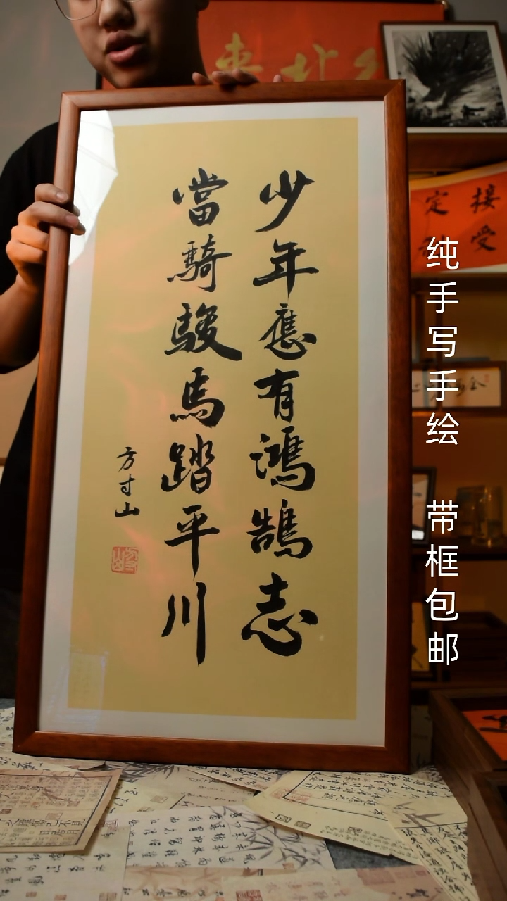 【闪购商品】书法鸿鹄志     33*66实木框
