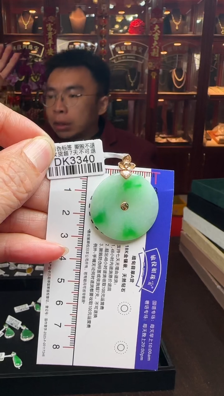 【闪购商品】翡翠颈饰18K金镶嵌DK3340绿平安扣
