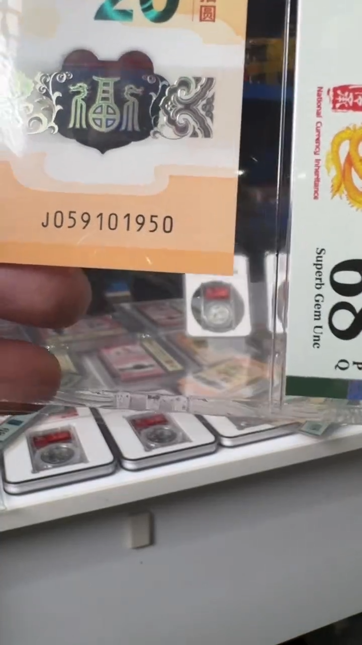 塑料好****1龙钞金马059101950