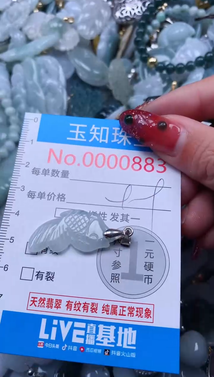 【闪购商品】翡翠吊坠(不含链)未镶嵌883