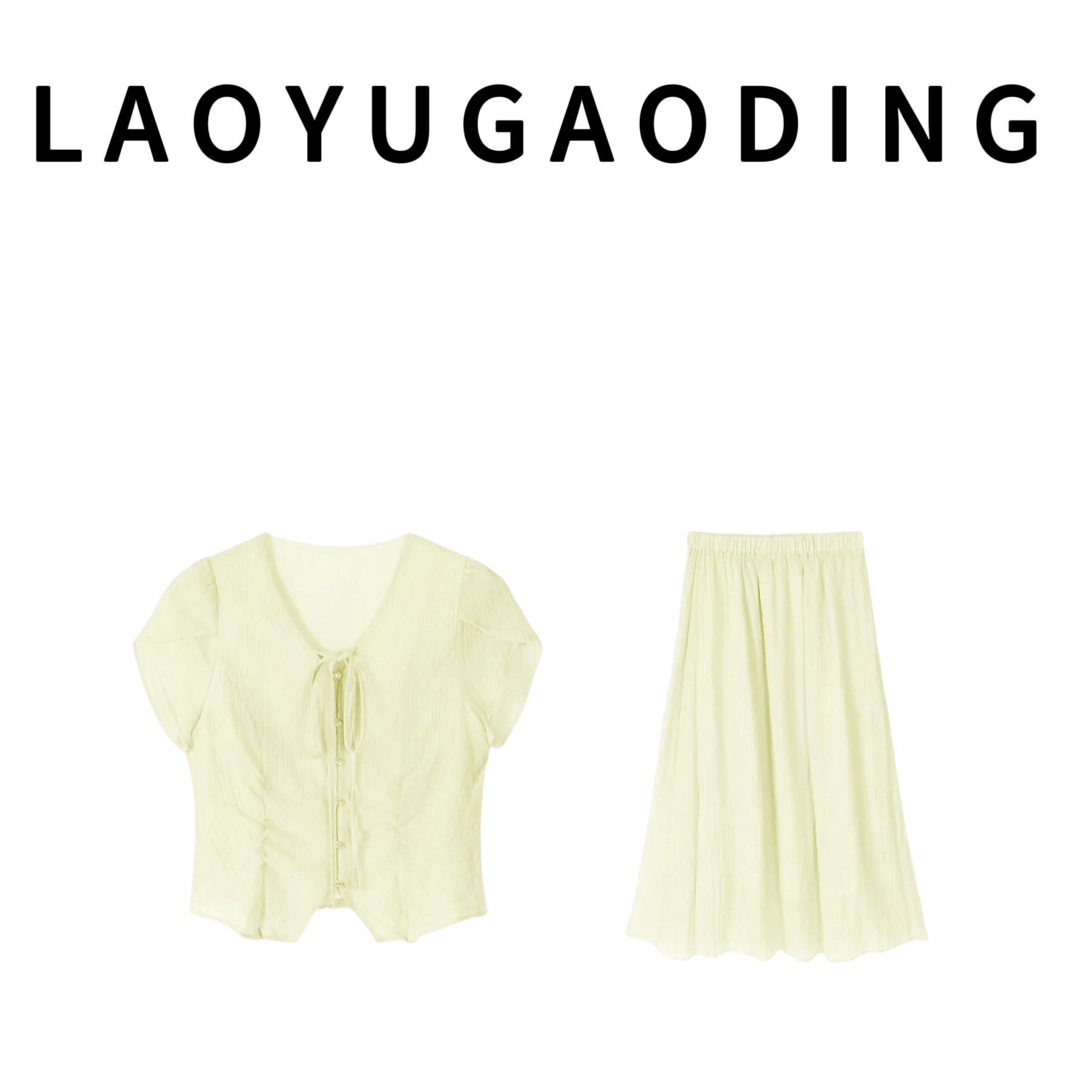 【LAOYUGAODING】高品质-0434新款法式冰感别致短款设计小众套装