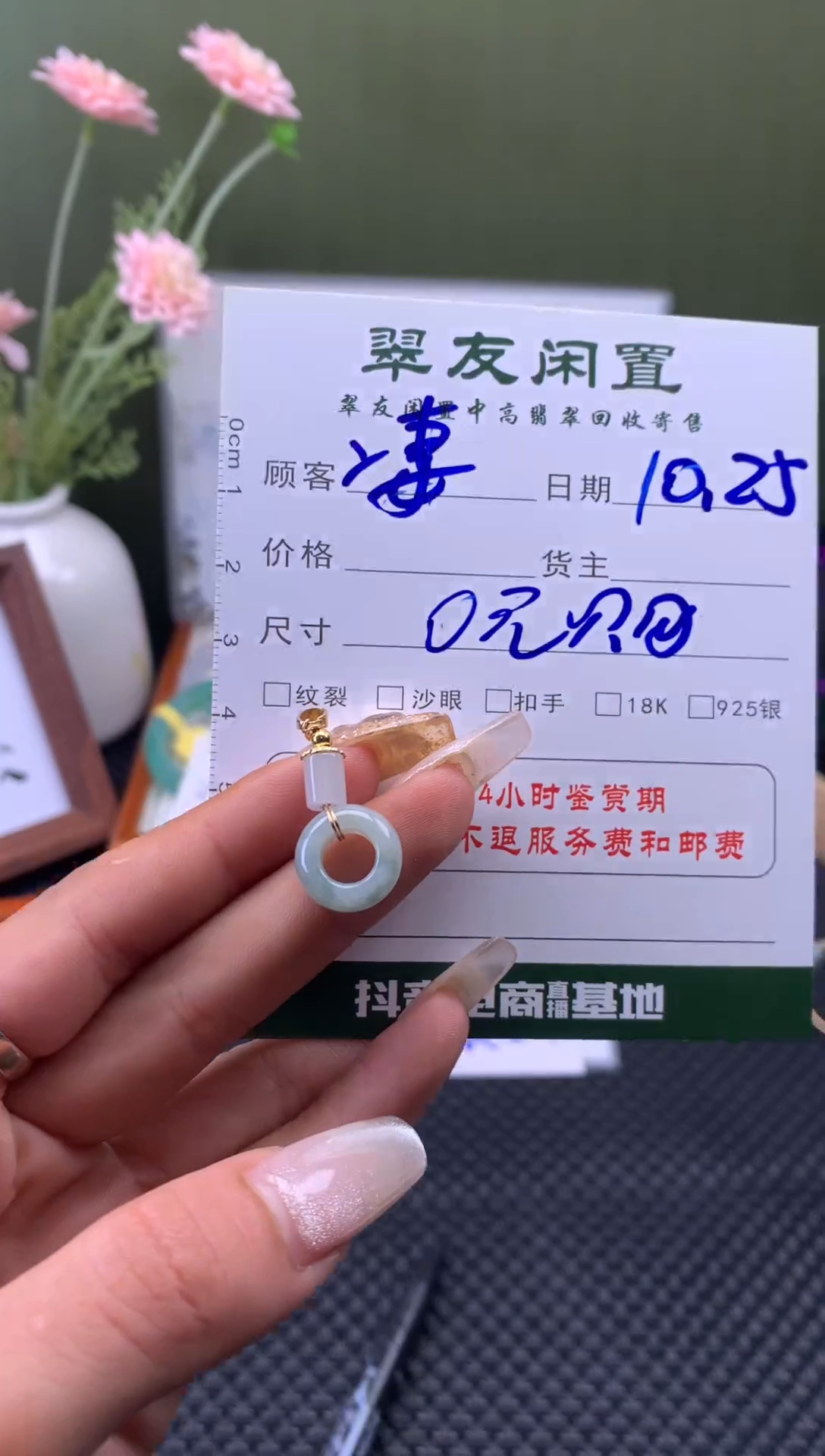 颈饰未镶嵌翡翠凄**摇挂件