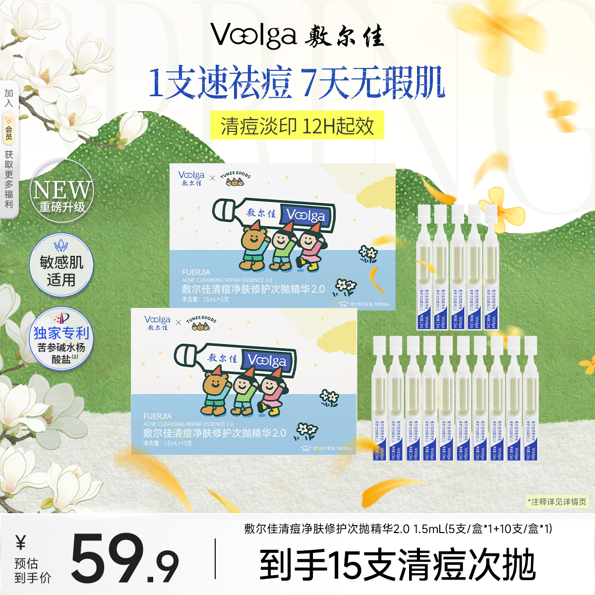 【TUNEE GOODS联名】敷尔佳清痘净肤修护次抛精华2.0控油祛痘战痘棒