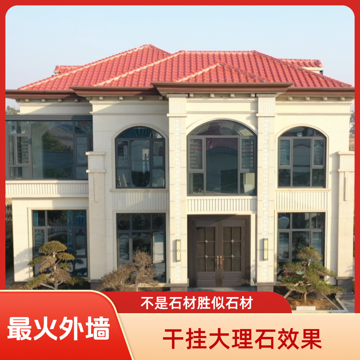 深槽水包砂工艺订制别墅外墙
