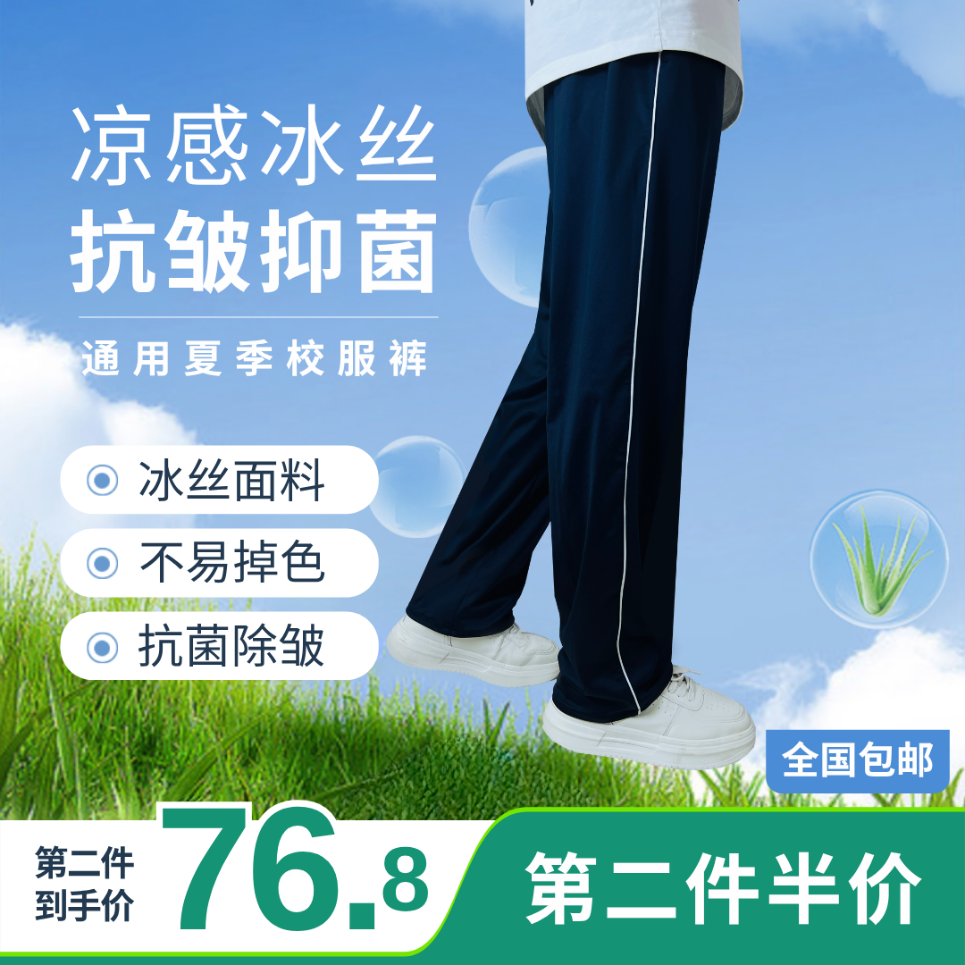 夏季校服凉感冰丝校服裤冰丝薄款直筒长裤藏青色学校推荐【两条装】
