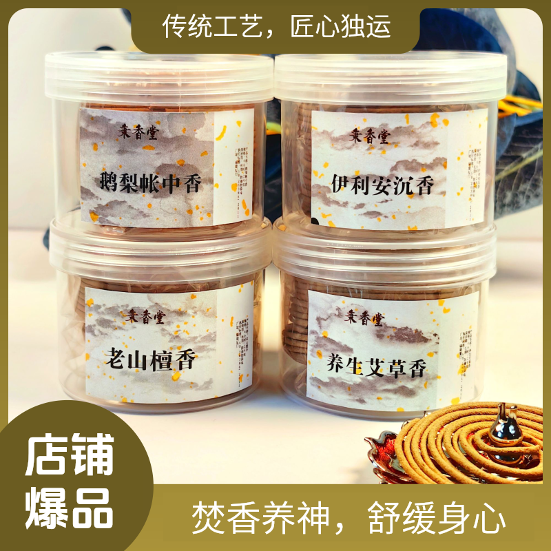 盘香熏香4小时鹅梨帐中香老山檀伊利安沉香艾草香搭配珐琅彩香插