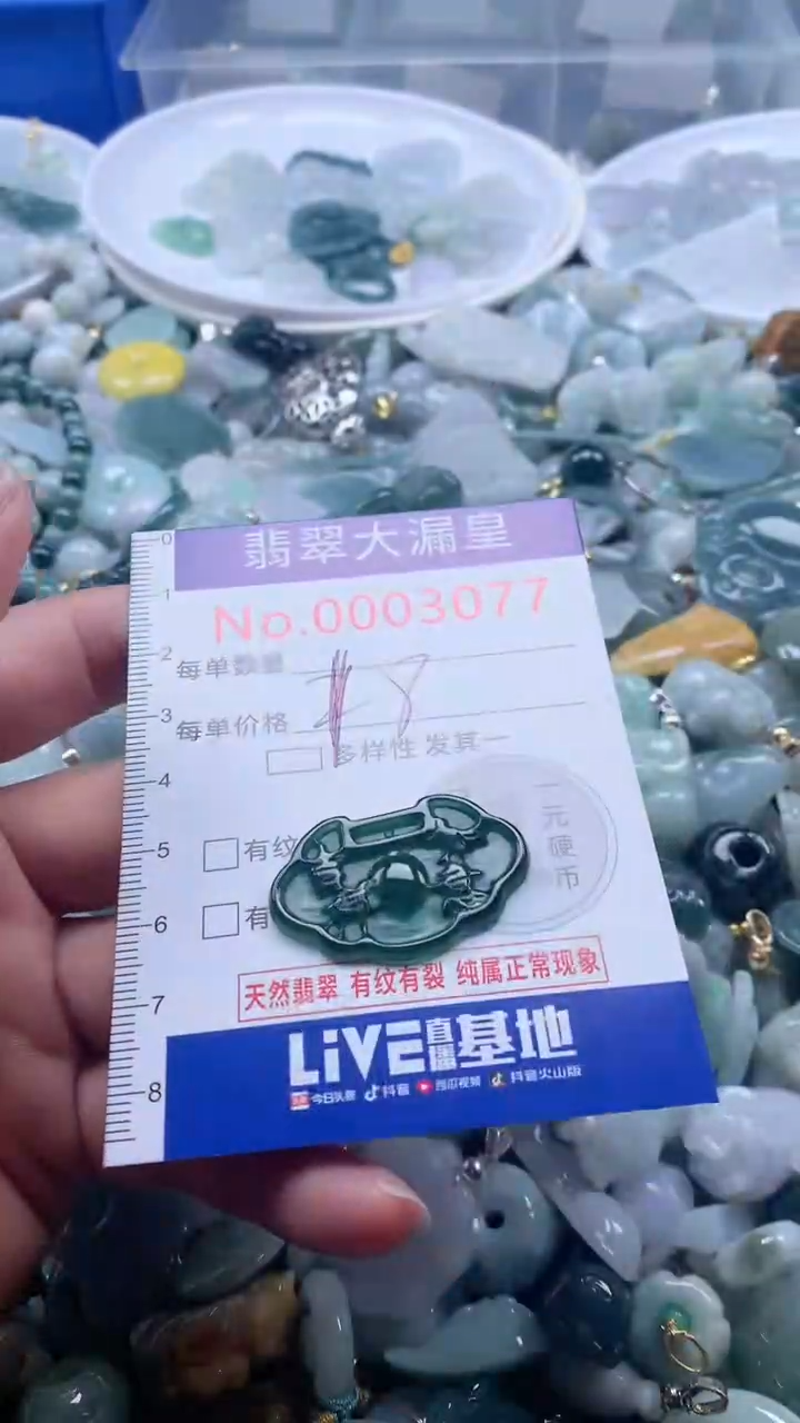 【闪购商品】翡翠吊坠(不含链)未镶嵌3077