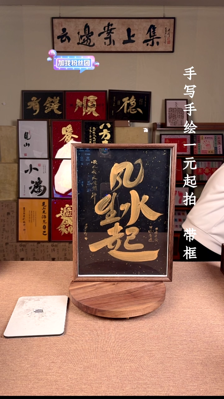 书法书法文玩，手写手绘