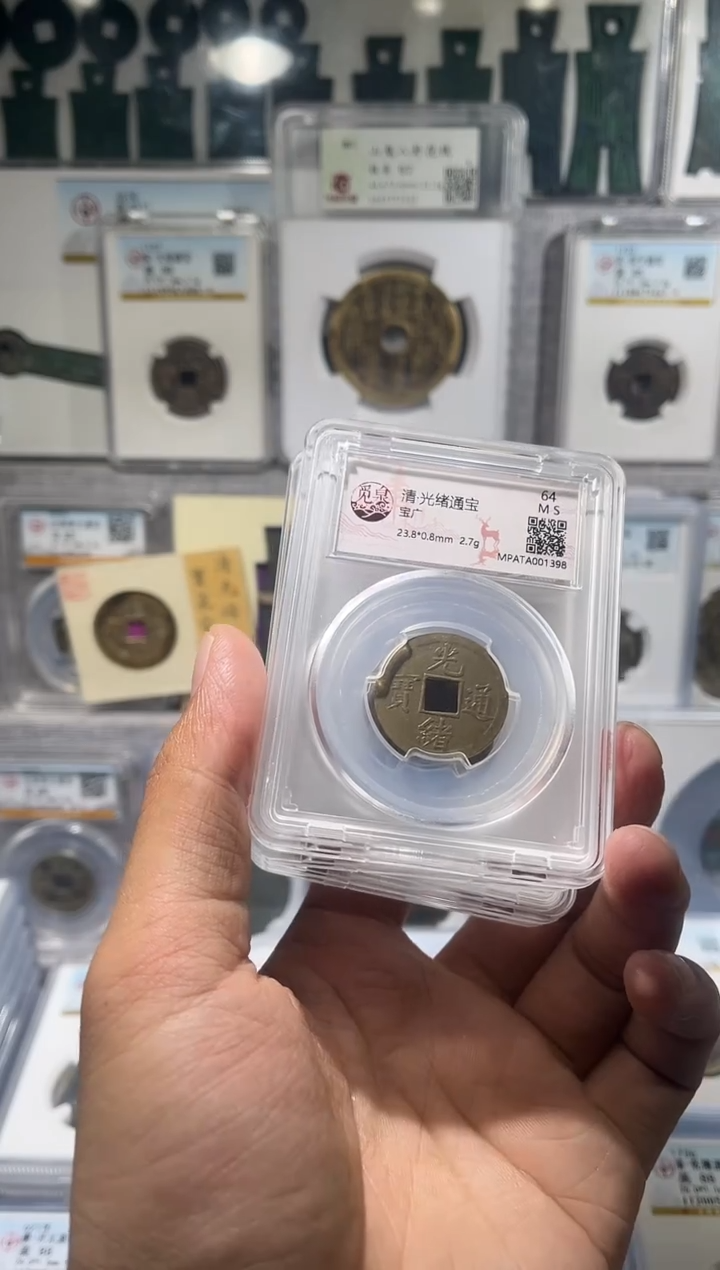 铜齐泉 光绪通宝 福利 