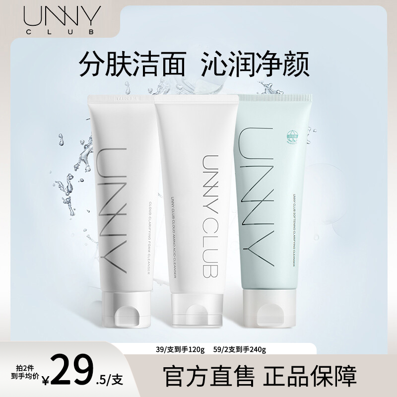unny洗面奶氨基酸洁面水杨酸清爽绵密泡沫四季通用去角质不易紧绷