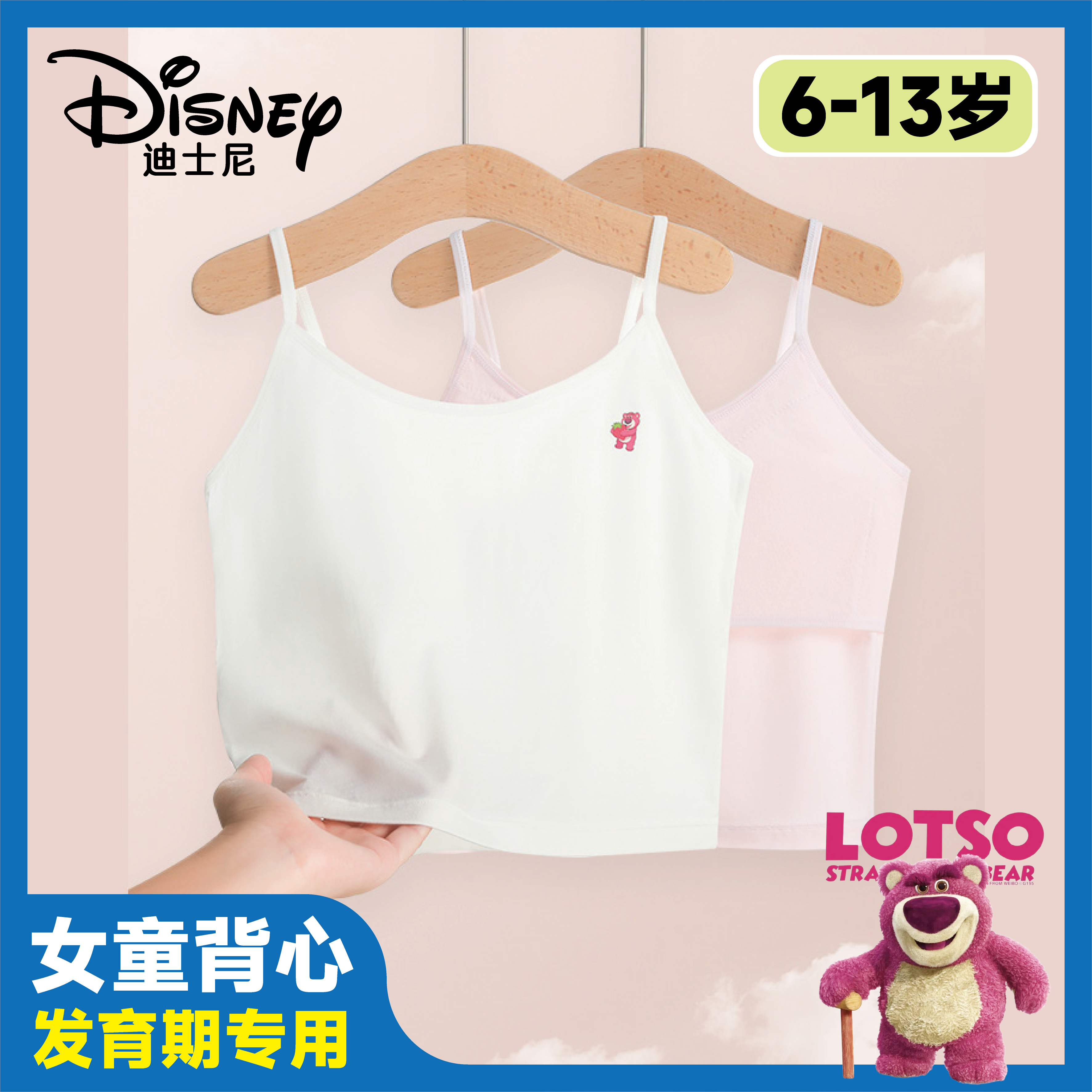 【一阶段·6-13岁】吊带背心女童内衣欧若风童装【双十一/双11】