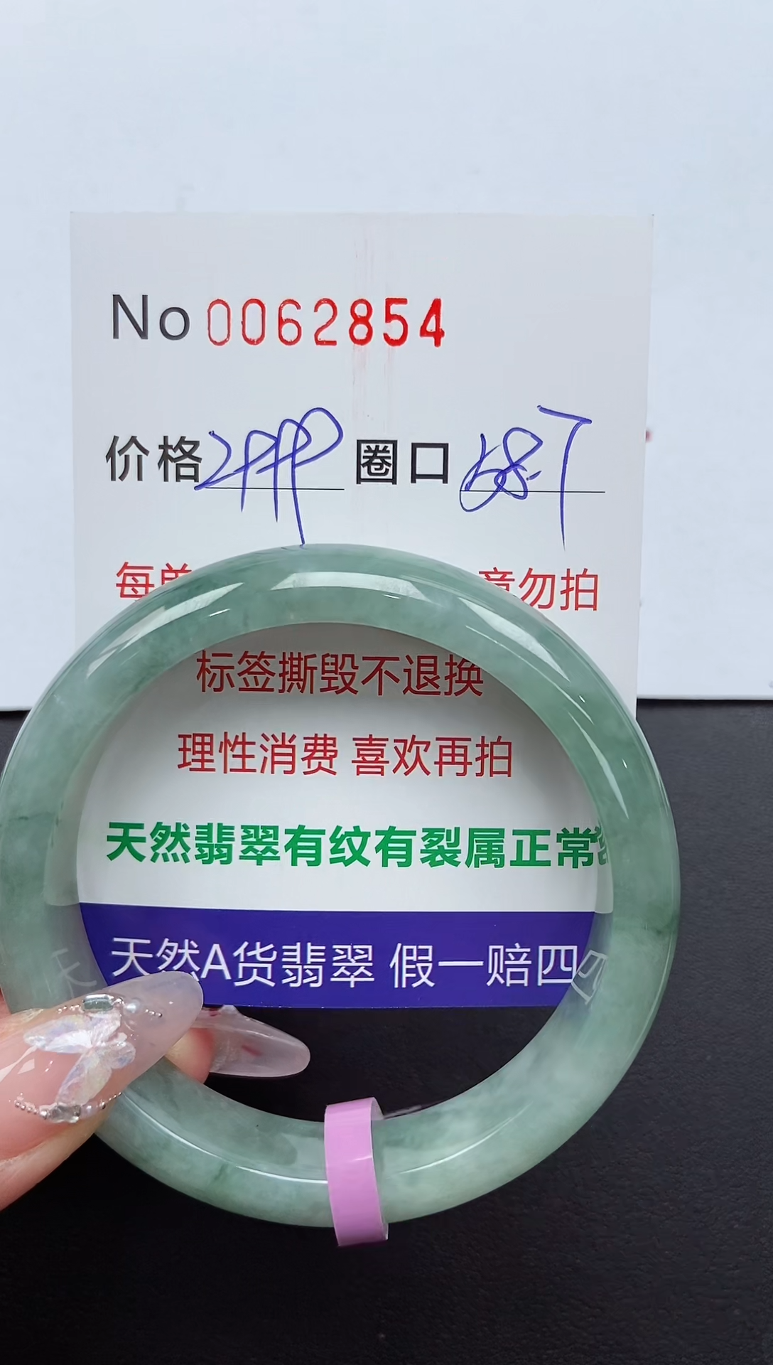 【闪购商品】翡翠手镯未镶嵌 0062854