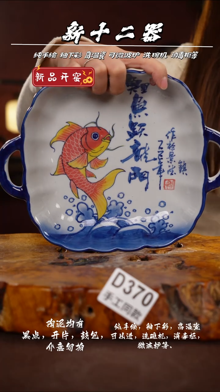D370新十二器瓷器