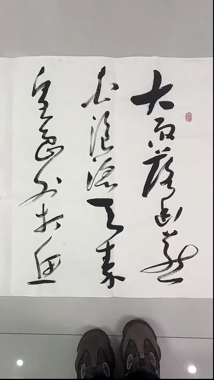 书法吕老师书法作品