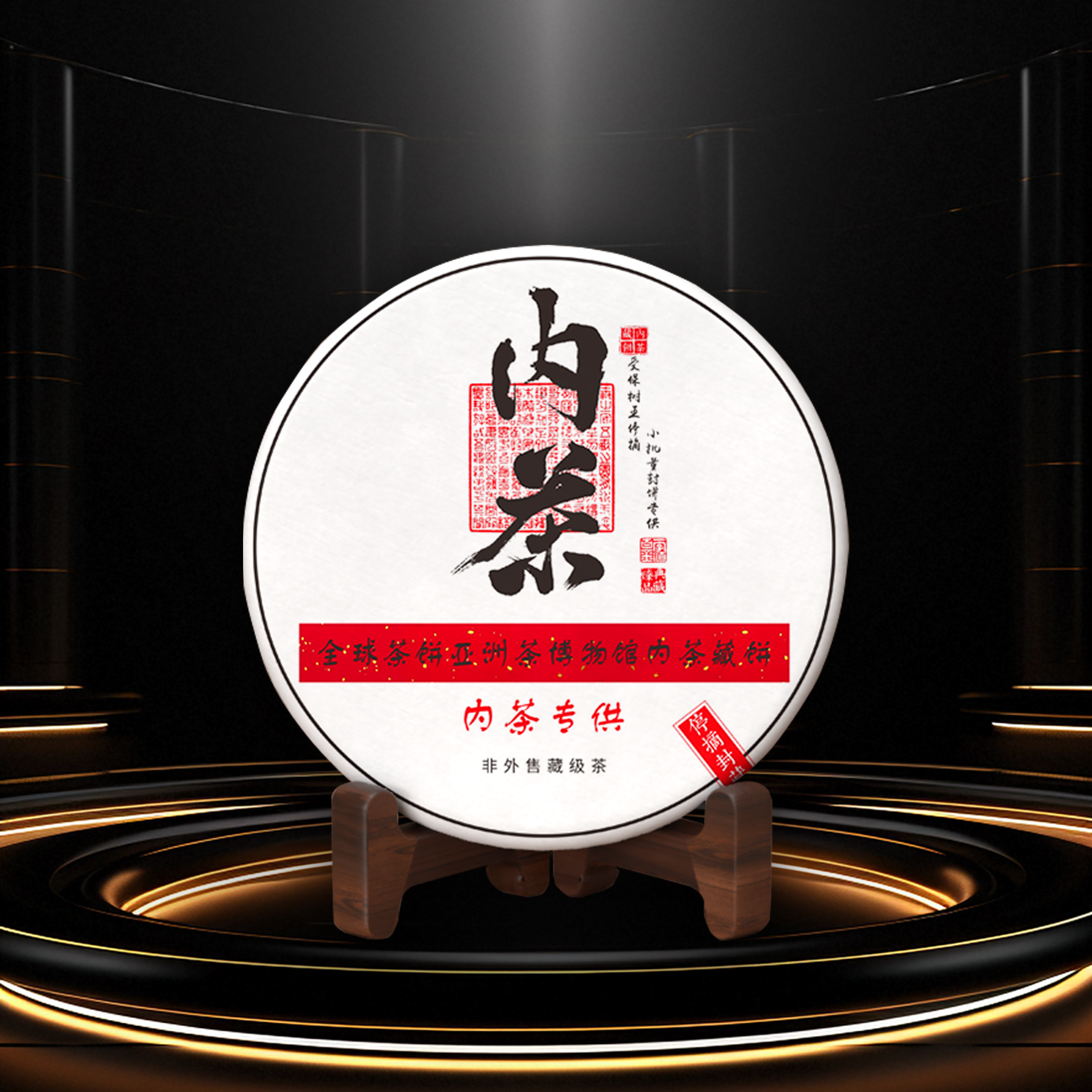  藏品小批量 内茶 珍藏普洱 357g 生茶 老班章茶 拍七饼带礼盒