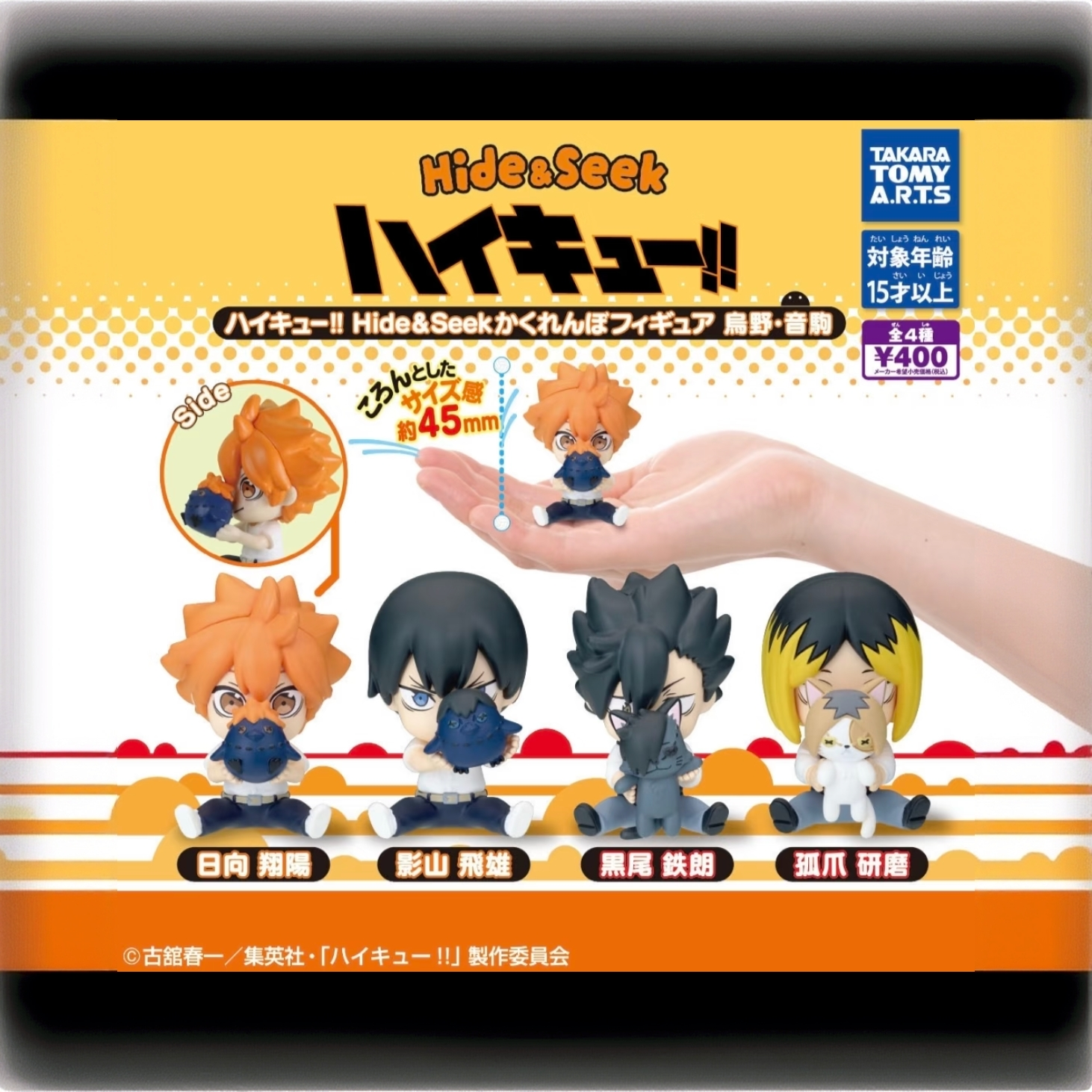 【印子】日谷排球少年 抱吉祥物手办扭蛋（默认代拆）