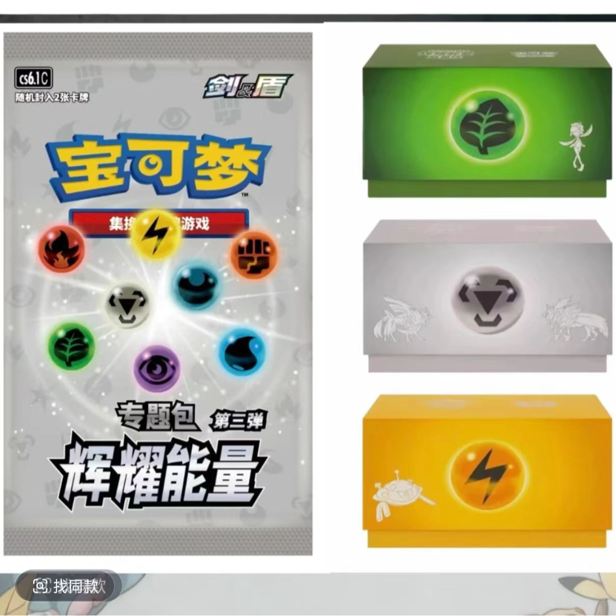 【推推】简中宝可梦8.0  6.0 ，游历盲盒pk
