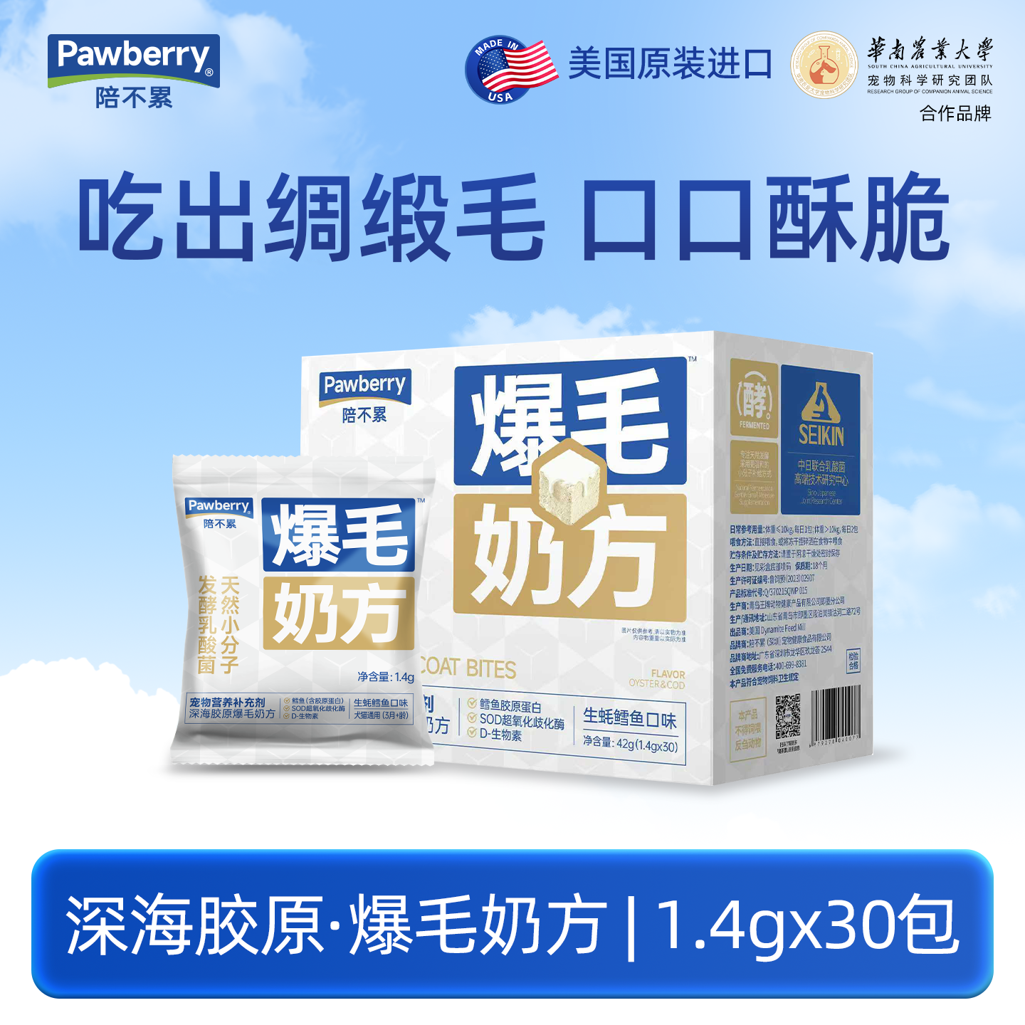 PAWBERRY/陪不累爆毛奶方犬猫全阶段靓毛深海胶原全阶段冻干零食
