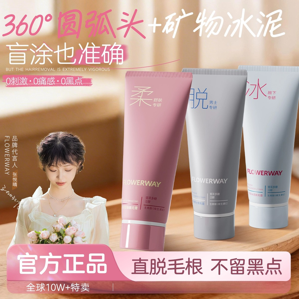 【官方正品】FLOWERWAY-冰点脱毛膏男女士通用全身用脱腿毛腋毛
