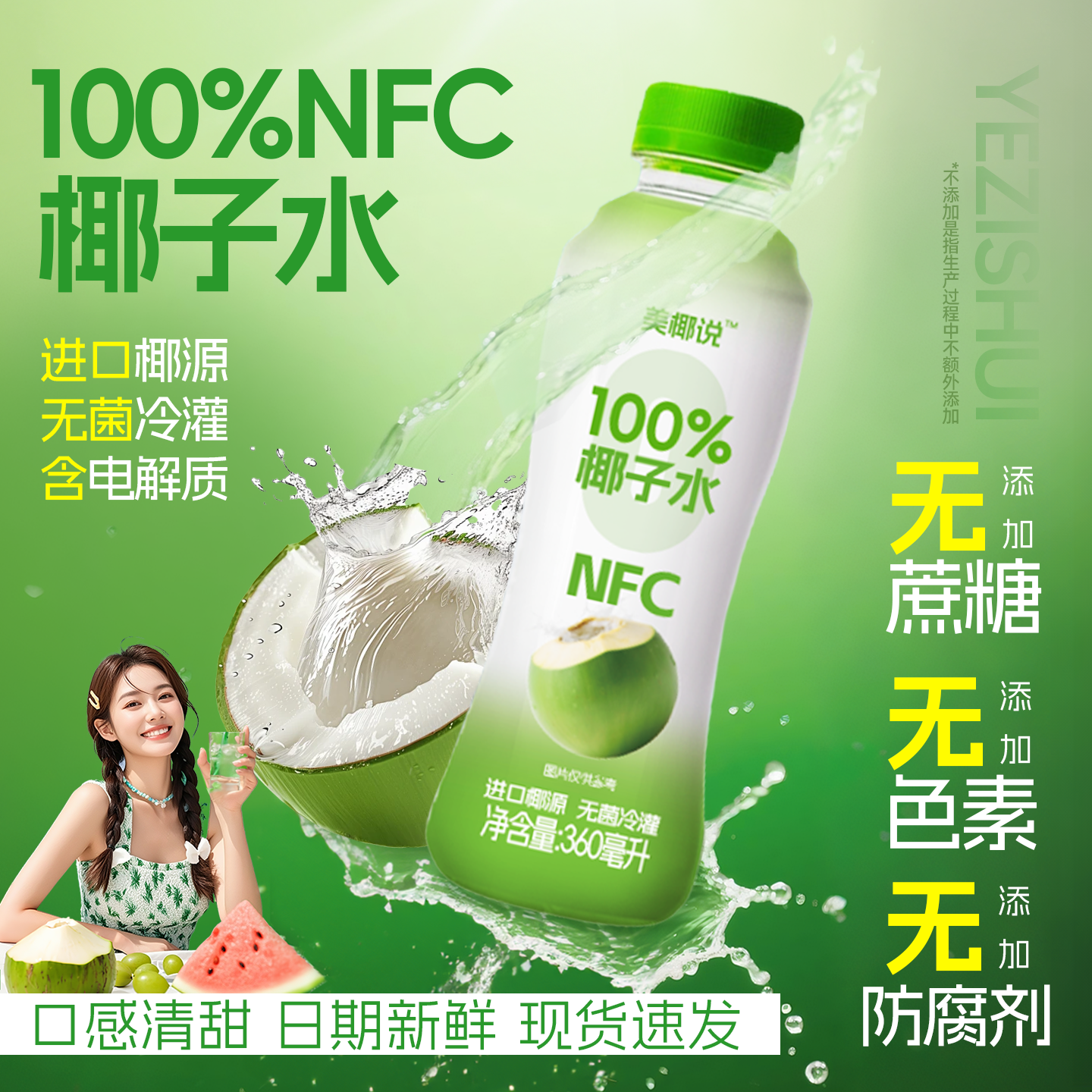【360ml*36瓶】椰子水100%椰子水清凉夏天解渴清香微甜无菌冷罐装