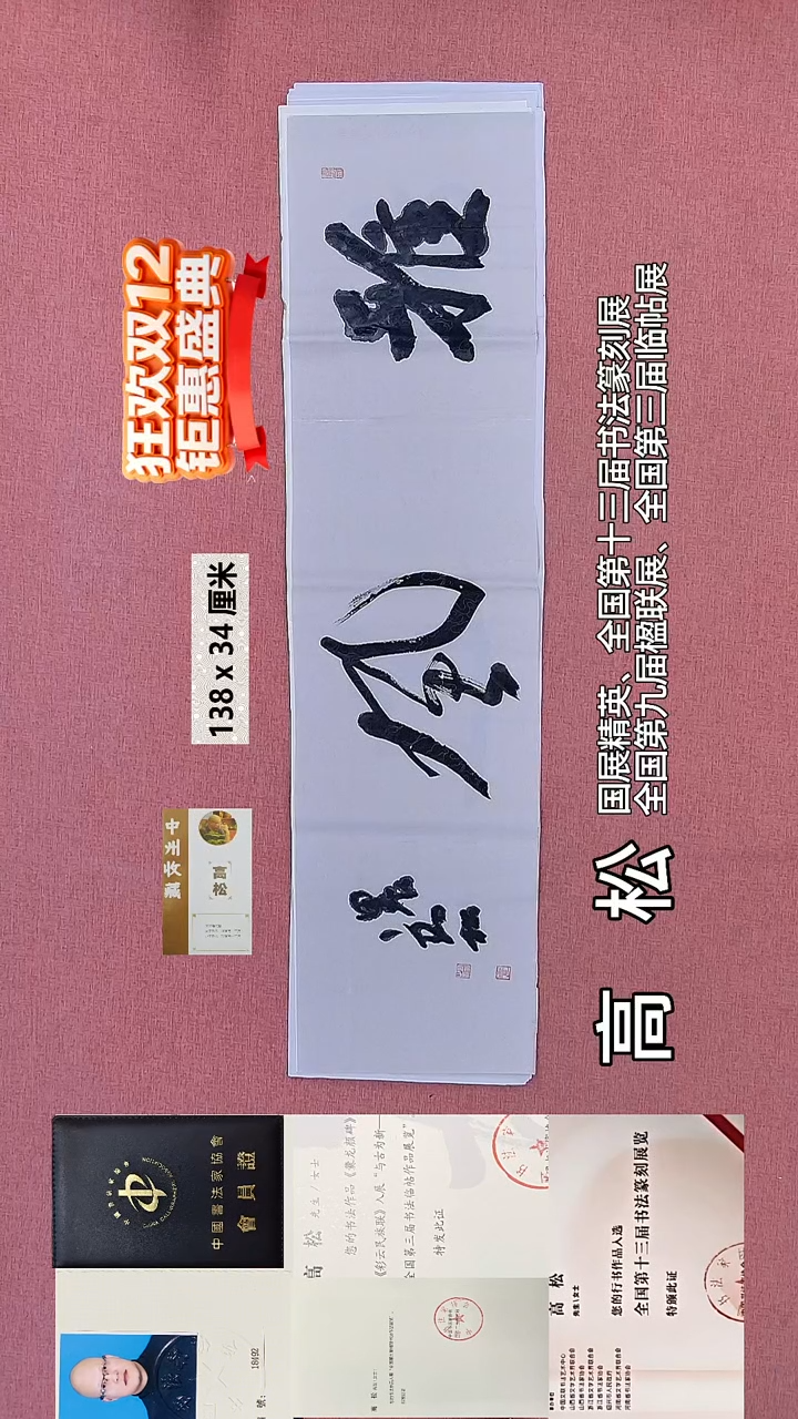 书法460    高老师书法作品