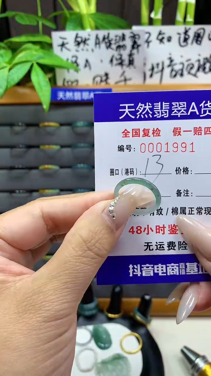 【闪购商品】翡翠戒圈未镶嵌天然翡翠A货1991