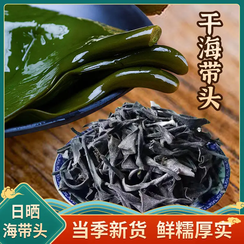 干货日晒干海带根头蒂厚特级厚片福建南日岛海菜头非盐渍海带头