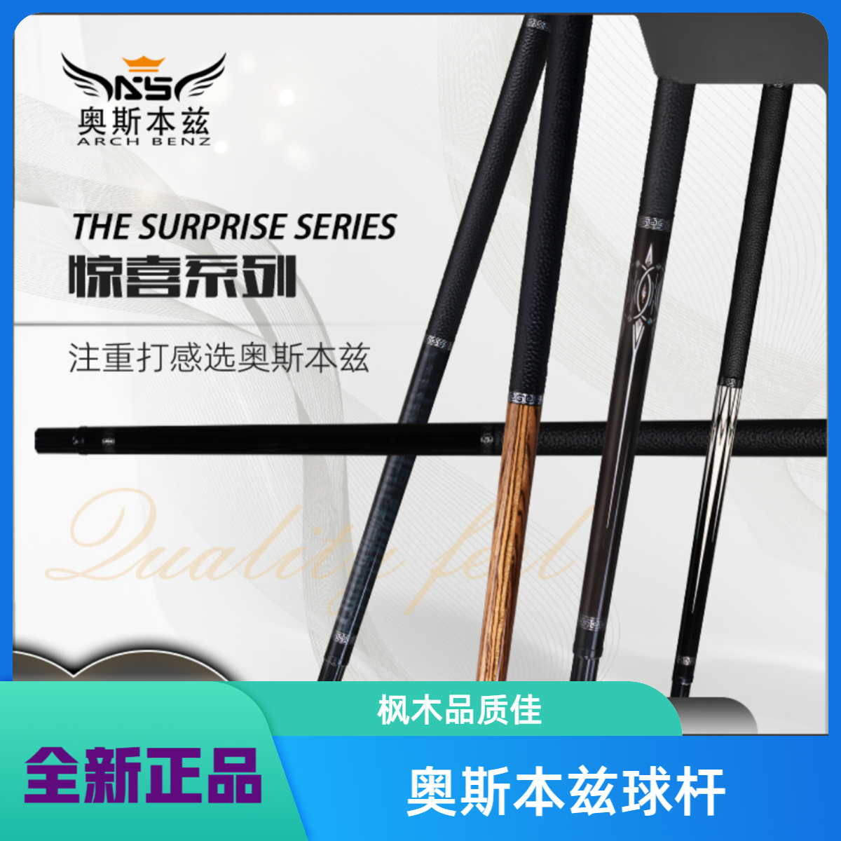 Arch Benz/奥斯本兹惊喜系列分体结构品牌球杆科技前节枫木品质