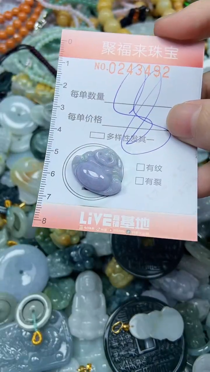 未镶嵌挂件翡翠闪购0243492