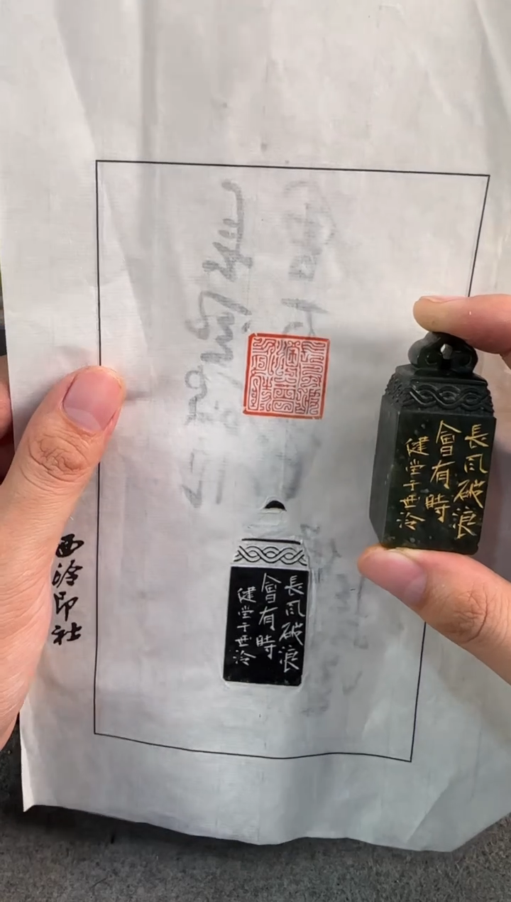 【闪购商品】青田石印石健堂长风破浪会有时
