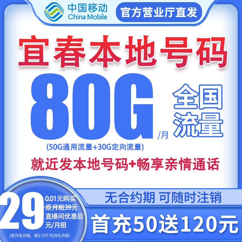 【宜春本地卡】中国移动流量卡花卡不限速套餐手机卡电话卡校园卡