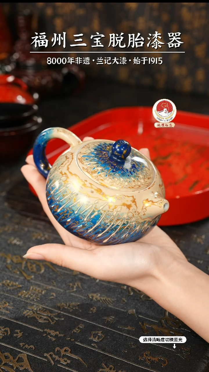 【闪购商品】大漆漆器 渐变蓝金西施壶