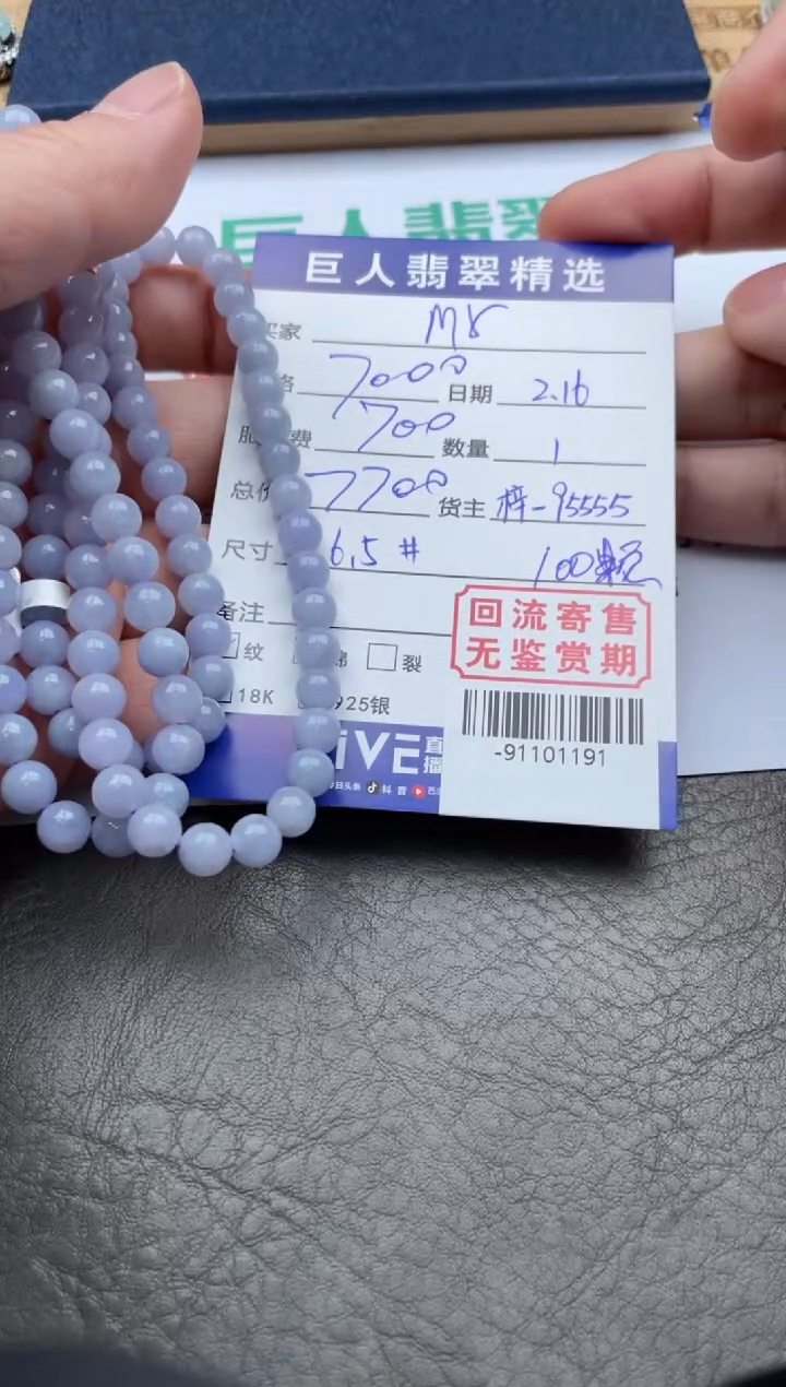 【闪购商品】翡翠颈饰未镶嵌手串-91101191