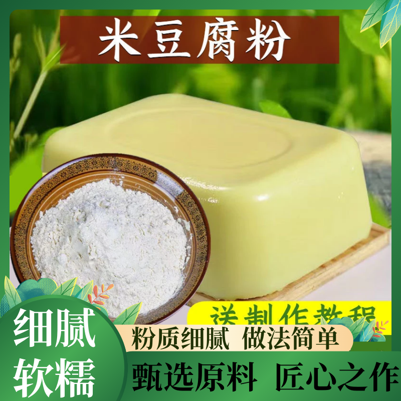 【米豆腐专用粉】云贵川渝凉粉小吃凉糕米凉虾自制专用家用原料
