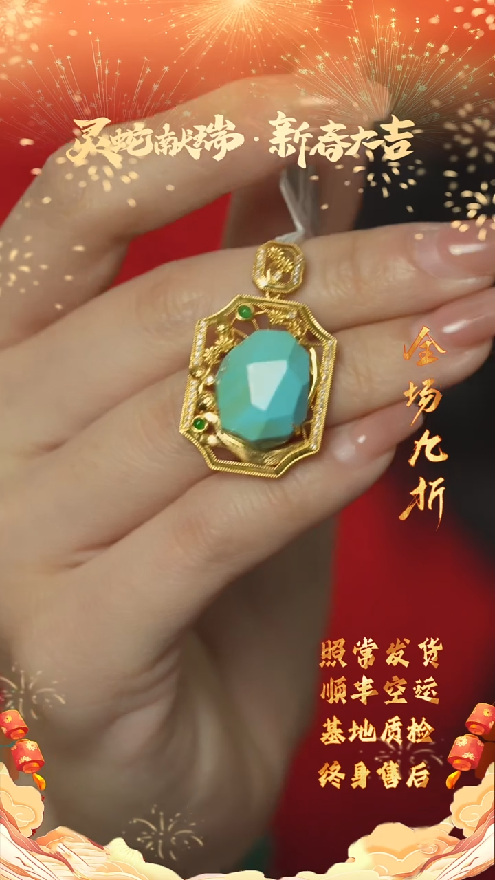 【闪购商品】绿松石C88（多样性发一件）18K金镶嵌吊坠