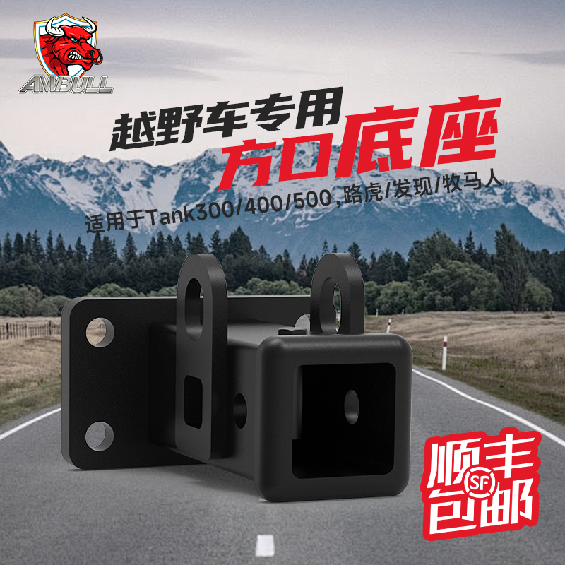 坦克系列二代H9牧马人24款BJ40发现4途乐酷路泽陆巡方口底座连接