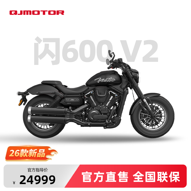 QJMOTOR 闪600 V2 Classic V型双缸 复古巡航 摩托车