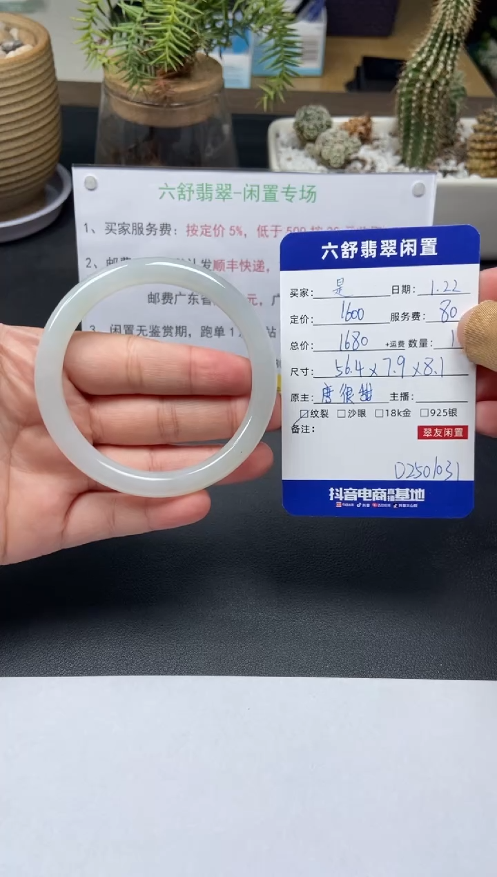 【闪购商品】翡翠手镯未镶嵌D2501031