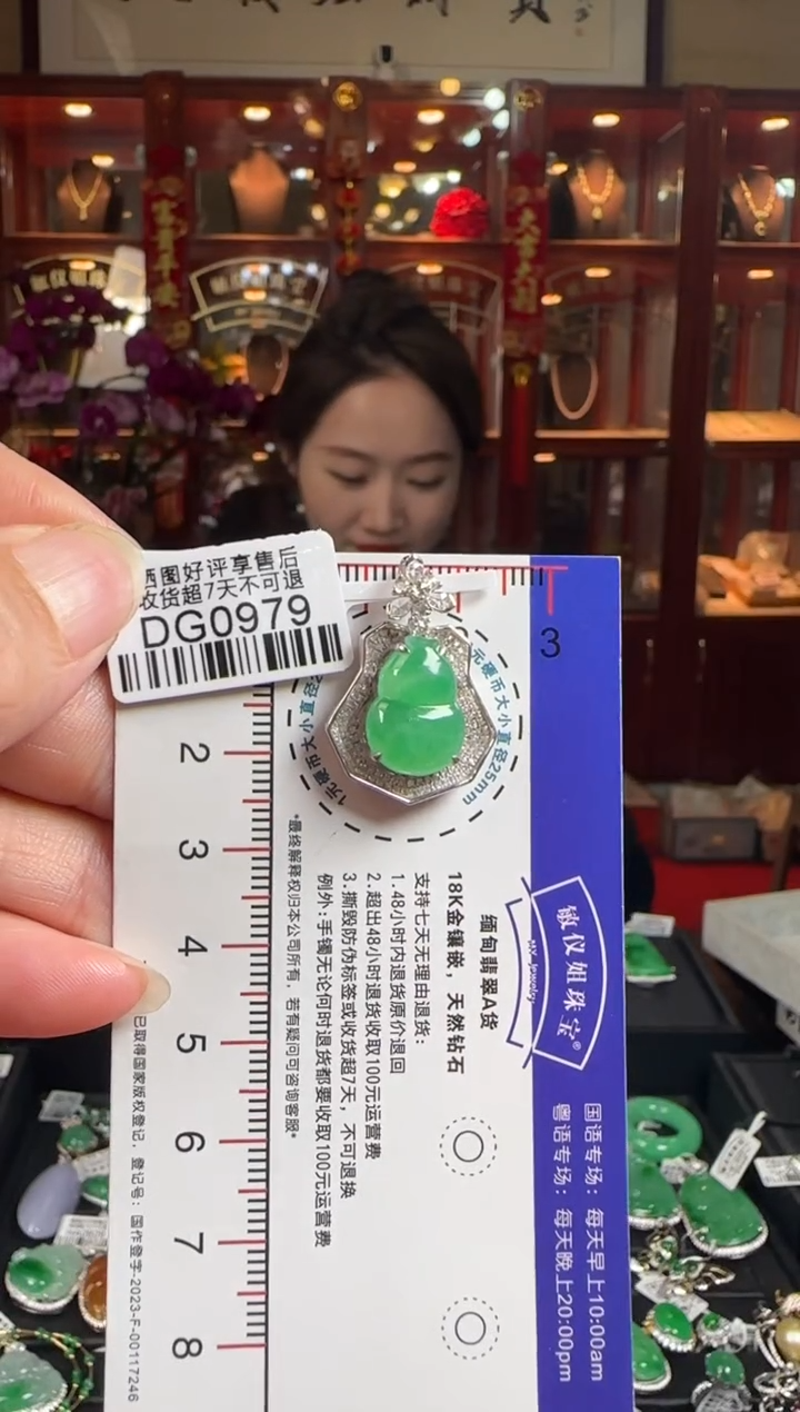 【闪购商品】翡翠颈饰18K金镶嵌DG0979冰绿葫芦