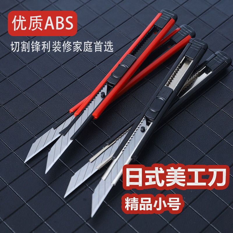 9mm美工刀小号高颜值加厚美工刀ABS手机贴膜刀架皮质刀黑刃ins风