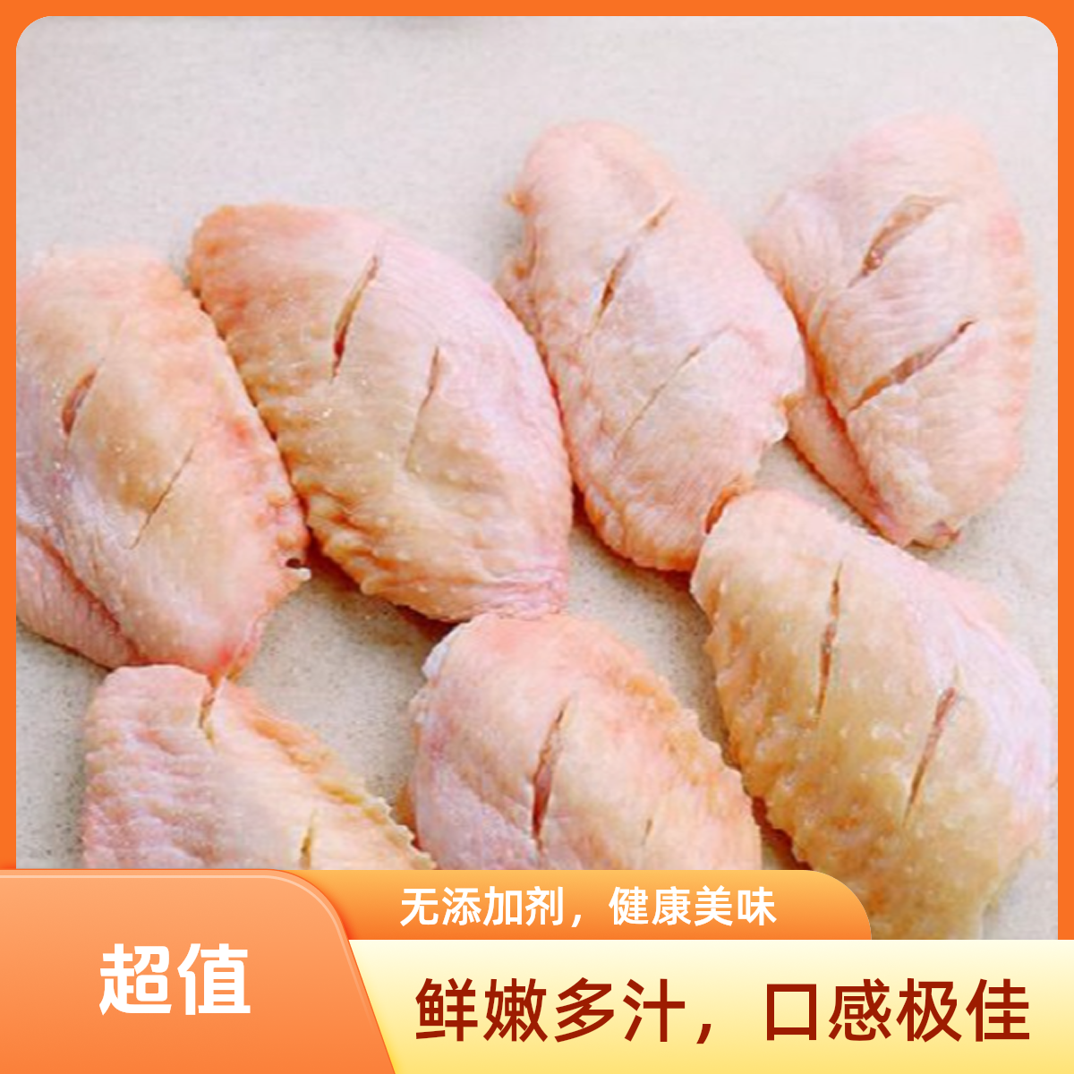 鸡翅串（冰鲜）500g 