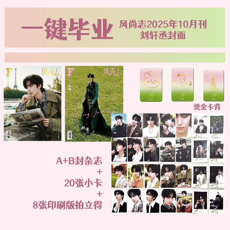 【刘轩丞合集】睿士新青年/F风尚志2025年10月/精彩OK2025年9月