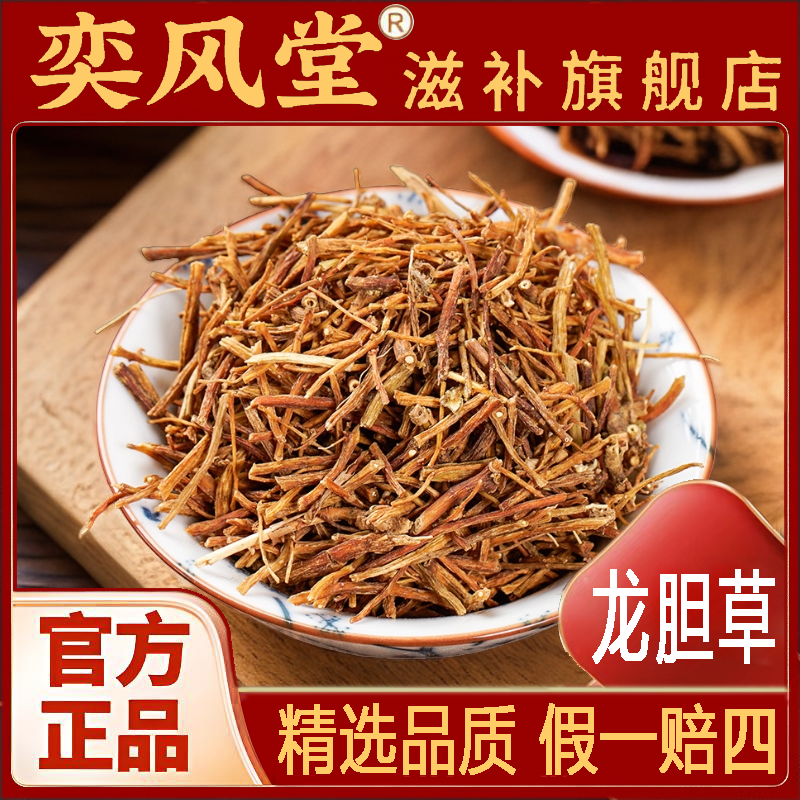 龙胆草 精选正品龙胆草可泡水煮水搭配黄芪枸杞使用